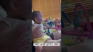 아빠가 딸이랑 놀아주는 방법#아빠랑#노는게제일좋아#말타기#아빠랑딸#신난다#lovelybaby#mybaby