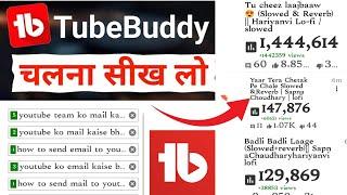 Tubebuddy kaise use karte hain | tubebuddy app kaise chalaye | how to use tubebuddy for youtube