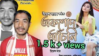 ARUNUDOI ASONI || Umesh das || New Assamese dj song 2022 #assamesesong #djsong