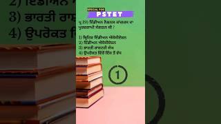 PSTET SST civics #pstet 2024 #lndian national Congress