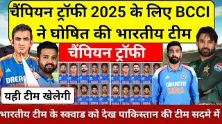 CHAMPION TROPHY 2025 चैंपियन ट्रॉफी के लिए बीसीसीआई ने घोषित की भारतीय टीम की फाइनल  स्क्वाड