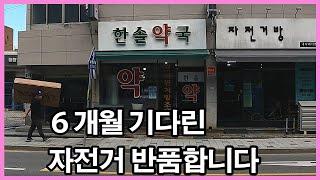 최고의 가성비 자전거 독일에서 왔다 간다