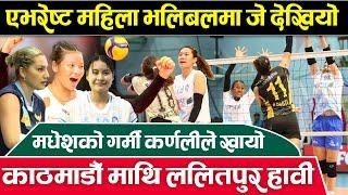 EWVL  एभरेष्ट महिला भलिबल लिग झन रोमान्चक बन्दै || Everest Women's Volleyball League