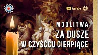MODLITWA  ZA DUSZE W CZYŚĆCU CIERPIĄCE  ZA DUSZE  ŚWIĘTYCH
