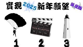 【2025年的願望和感情生活】塔羅/占卜/愛情(CC字幕+2025限定)