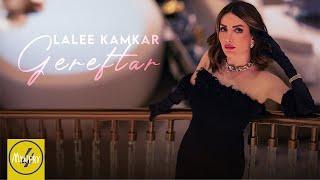 Lalee Kamkar - Gereftar OFFICIAL VIDEO | لاله کامکار - گرفتار