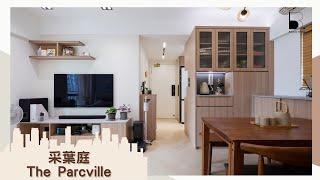 【元朗采葉庭 - The Parcville】簡約風格 | 全屋裝修 | 完工實景 | Balance Interior Design