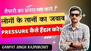 तैयारी खामोशी से करो , उसका प्रचार मत करो - Motivation by Ganpat Singh rajpurohit (ast. pr. history)