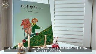 [퐁당TV] Would you rather | John Burningham | English