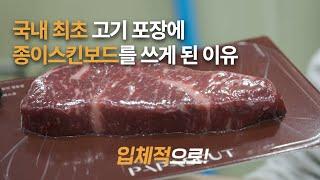 랩포장부터, 고기 포장 전부 알려드립니다.