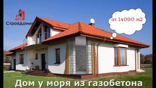 Дом из газобетона в Крыму