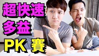 快速多益聽力挑戰！PK賽！ (feat. Ricky 英語小蛋糕)