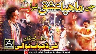 Chan Mahiya Ishq Tera New Qawali 2024 Arif Feroz Qawal Original | Host Khundi Wali Sarkar