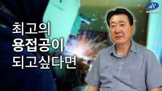 국비무료 대구용접학원 특수용접기술자양성(CO2,TIG,피복아크)