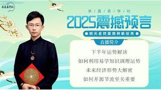 2025震撼預言運勢解讀