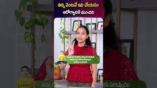 తిన్న వెంటనే ఇవి చేయడం ఆరోగ్యానికి మంచిది  SAHITHI ONLINE YOGA   | #YogaTips @SumanTVChannel