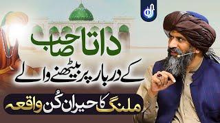 Data Darbar Ke Bahr Bethne Wale Malang || Hafiz Dr Suleman Misbahi