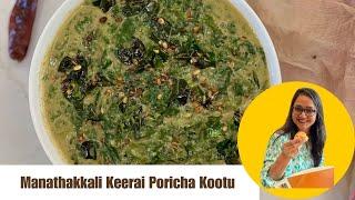 Manathakkali Keerai Poricha Kootu Recipe | Healthy Lentil & Greens Curry By Archana's Kitchen