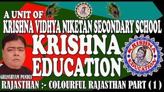 COLOURFUL RAJASTHAN  PART 1 (रंगीलो राजस्थान भाग 1)