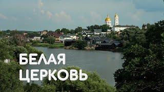 Белая Церковь Лучшие достопримечательности города