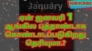 History of New Year Celebration in Tamil/Happy New Year 2019