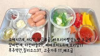 소세지야채볶음 황금레시피 좋아