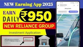 New Earning App In 2025|Realaince Earning App|Realaince App Withdrawal Done| @techtryearnings