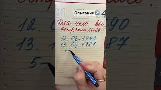Для чего вы встретились как пара? #нумерология #семья #личность