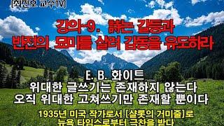 최진호 교수의 시(詩) 강의-9
