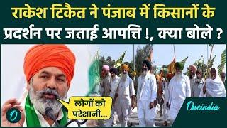 Rakesh Tikait ने Punjab Farmers Protest पर क्या कहा | वनइंडिया हिंदी