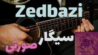 Zedbazi - Cigare Soorati 🩷 |  آموزش آهنگ سیگار صورتی از زدبازی