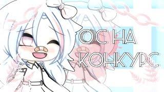 `️|| #ОсДляYanaD ||️`|| Gacha Life На Русском ||️