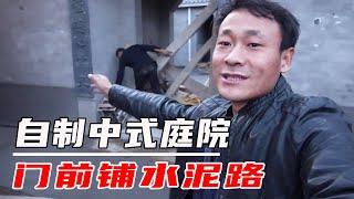 3万元买农村古宅！爷们3人同心合力！联手改建真正的中式合院【河北小五】