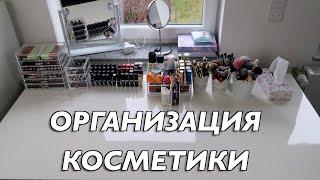 ОРГАНИЗАЦИЯ И РАЗБОР МОЕГО ТУАЛЕТНОГО СТОЛИКА | MrsWikie5