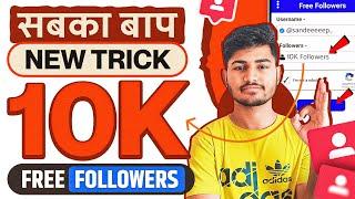 Free | Instagram Followers Kaise Badhaye  | Instagram Par Follower Kaise Badhaye | Free followers