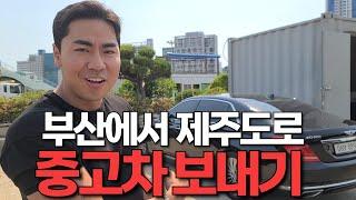 제주도사람이 육지에서 중고차 사는 방법(1편)