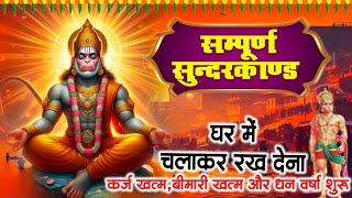 Sampurn Suandarkand || 2025 Ke Hanuman ji Ke New Bhajan Video  Kumar Vishu