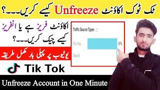 How to Unfreeze Tiktok Account 2021 | Tiktok Account Unfreeze Kaise Kare | Tiktok | Unfreeze