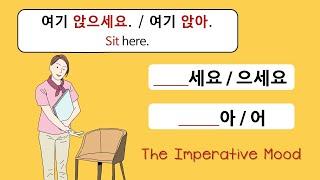 Korean Grammar #22  [V]세요/으세요 , [V]아/어