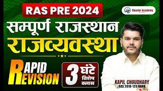 Ras Pre Gk Marathon 2024 | Rajasthan Polity Marathon Class 2025 | RTS Kapil Choudhary