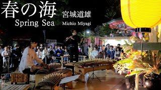 宮城道雄『春の海』 Michio Miyagi「Spring sea」