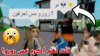 قلت للمتابعين اكره مس رورو وشفت ردة فعلهم‼️ طلعو يكرهوني؟ || Roblox