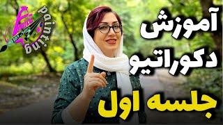 تنهاهزینه این آموزش یه لایک‌ساده است آموزش صفرتاصد تابلو نقاشی برجسته️(دکوراتیو)