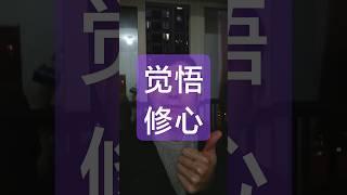 掌控自我：平衡内外关系，实现心灵的自由与平和。探討開啟自我覺知，獲得心靈啟蒙，提高思想智慧，提升精神能量，清理身心健康，改善生活质量，疗愈扬升身心灵【謝龍覺悟修心錄】