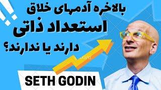 استعداد ذاتی یا تلاش و تمرین _ آیا یک هنرمند خلاق نبوغ ذاتی دارد؟ _استعداد مهمتراست یا تلاش؟