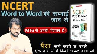 NCERT Word to Word Reviewed by a student from Patna || @NEETkakaJEE #neet2023