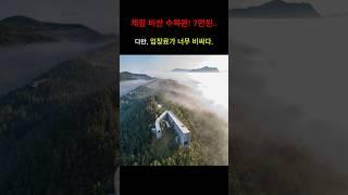 가장 비싼 수목원. 입장료 7만원!! #수목원 #사유원 #나들이 #승효상 #건축가 #알바로시자 #최욱 #대구나들이