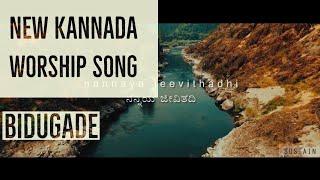 Bidugade (official lyric video) by "SUSTAIN"| new kannada worship song |