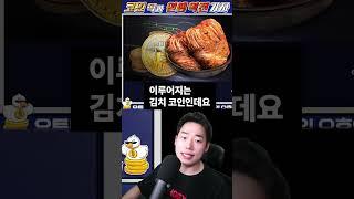 제2의 세럼코인 어거코인