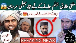  Ab Bh Tariq Masood Babon Ko Nhi Chor Rha | Engineer Mirza Sa Munazra Kaliye Tayar